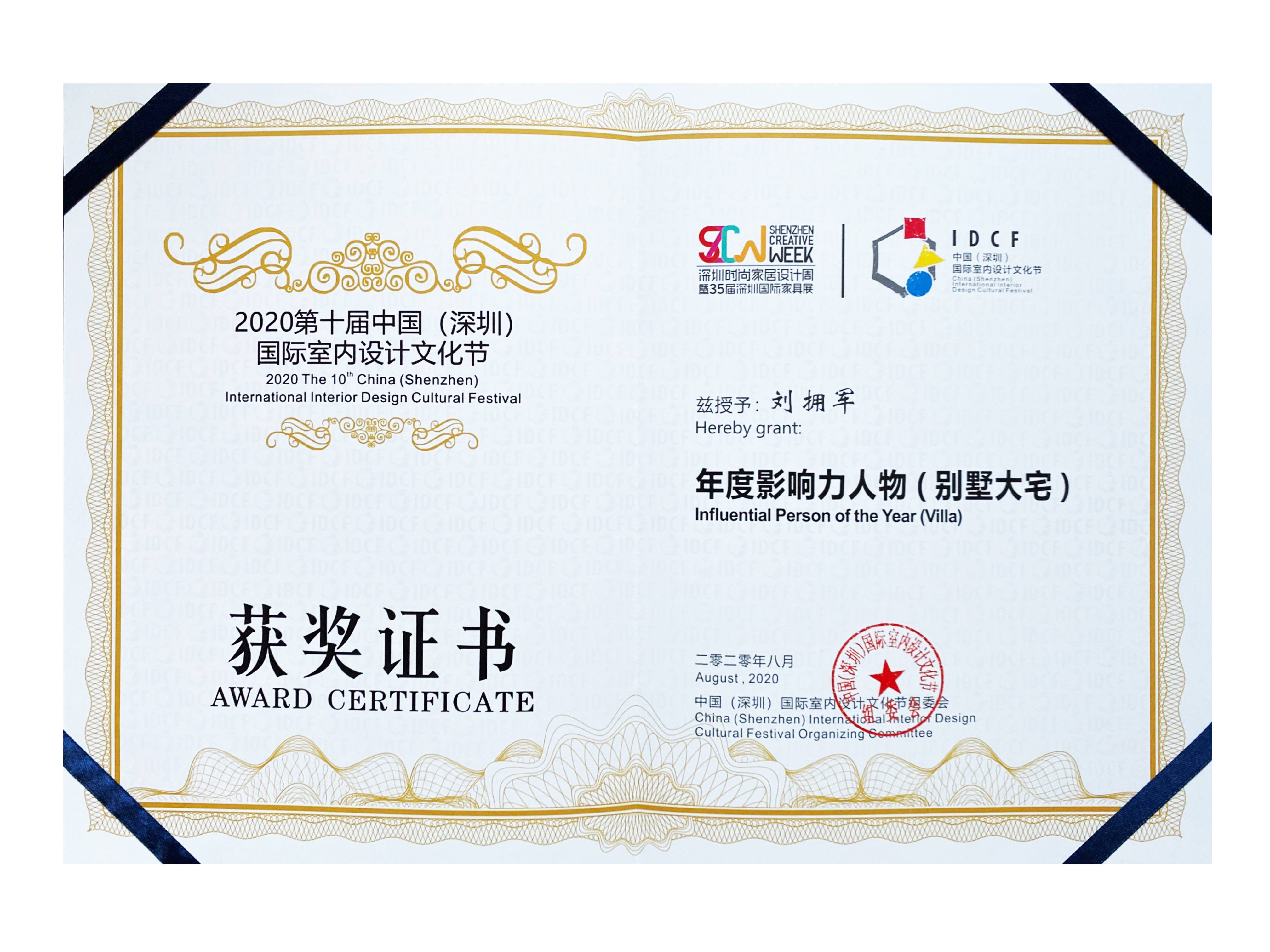 2020年度影響力人物（別墅大宅）證書