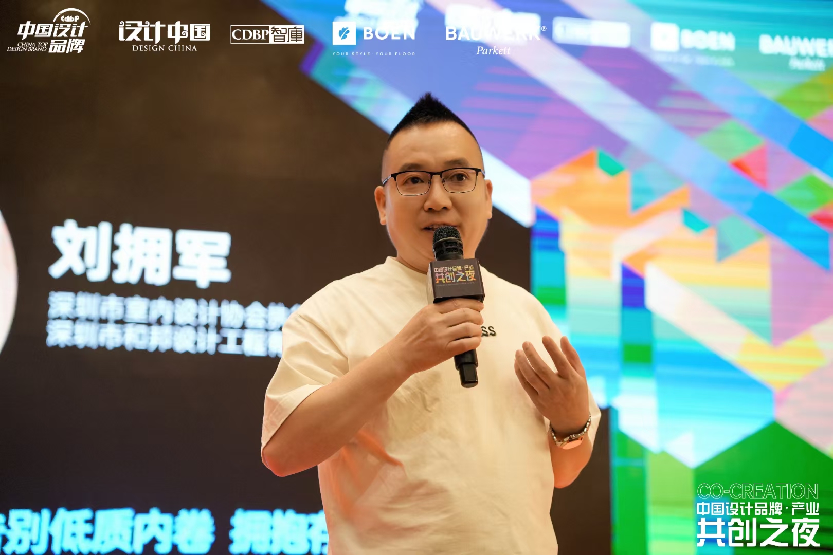 和邦設計創始人劉擁軍受邀出席中國設計品牌?產業共創之夜 